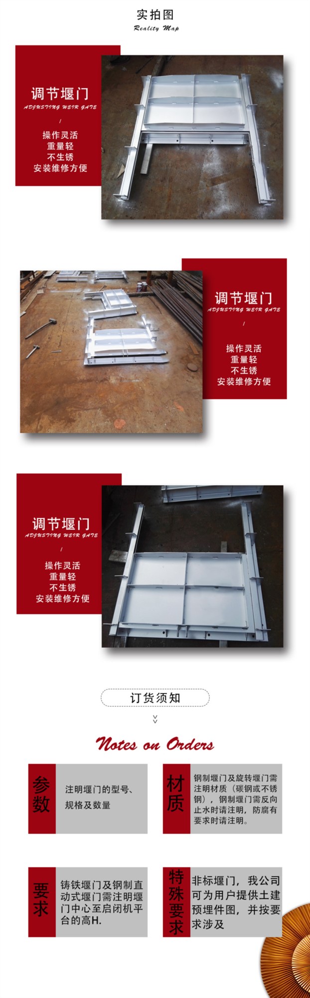 鋼製下開式堰門