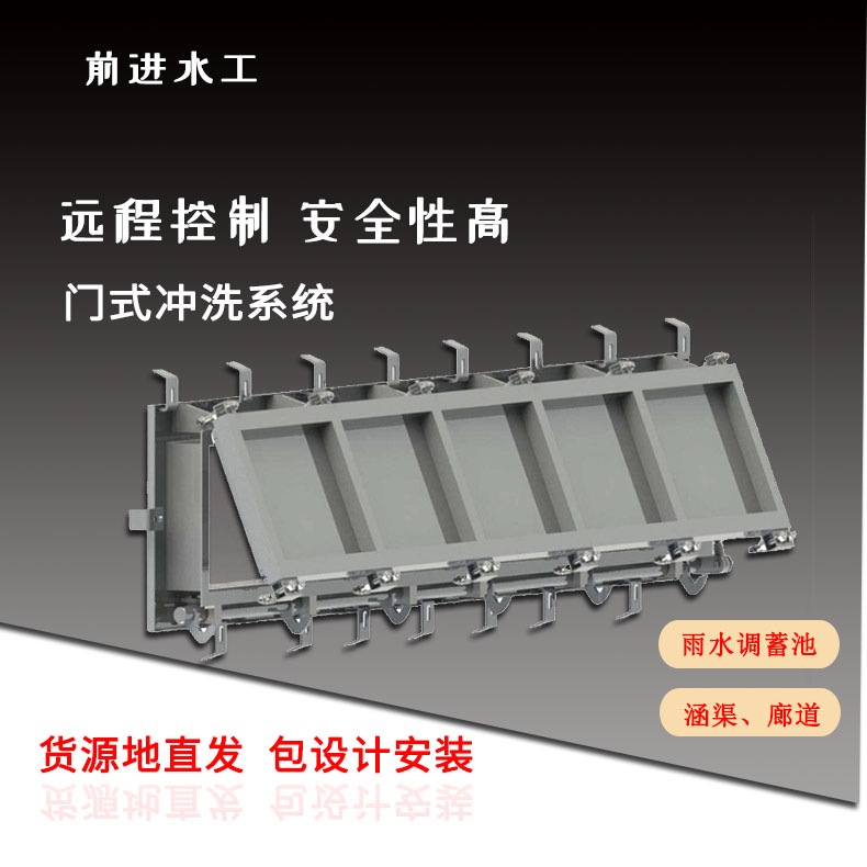 門式衝洗設備