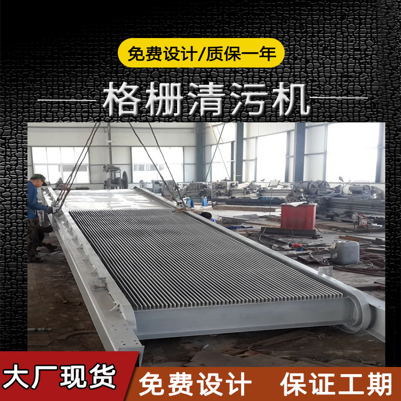 除汙機 格柵除汙機選型參數 工作原理