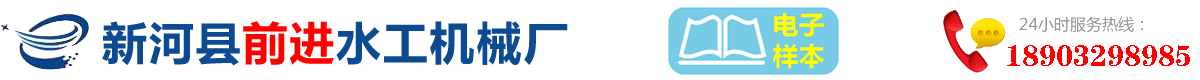 新河縣91视频黄下载水工機械廠